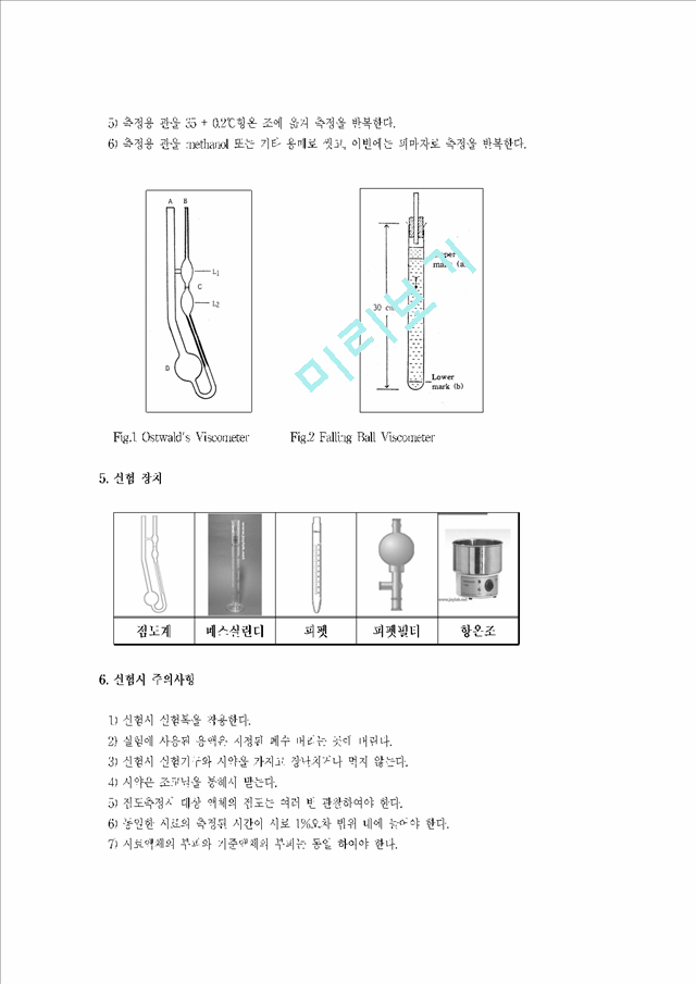 [자연과학] 화학기초실험 - 액체 점도 측정.hwp